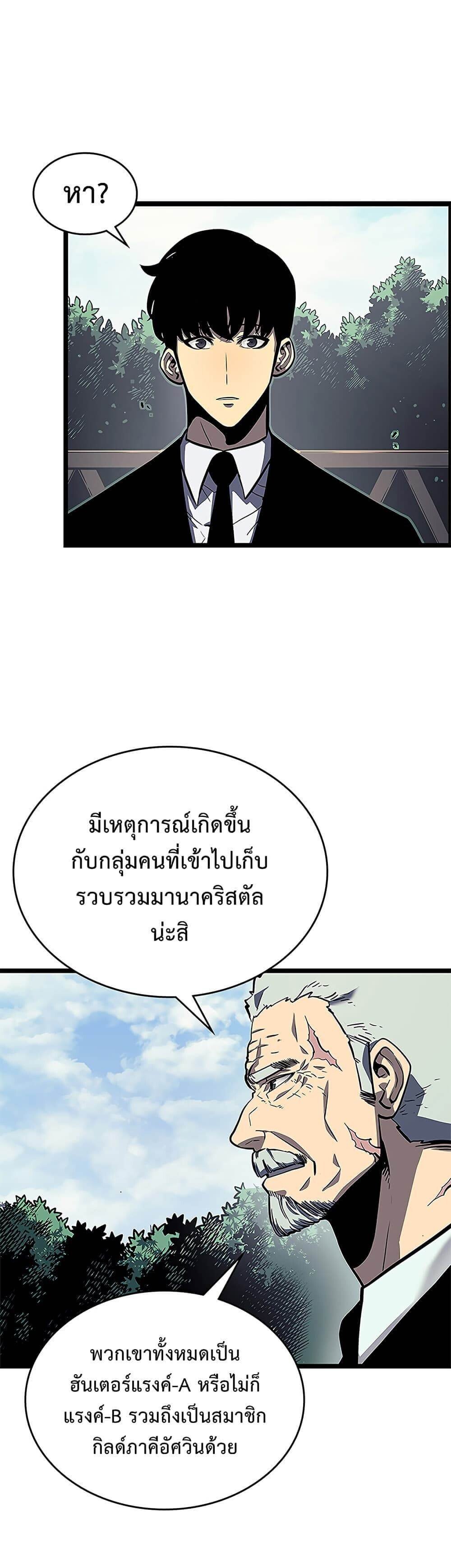 Solo Leveling ตอนที่ 108 แปลไทย