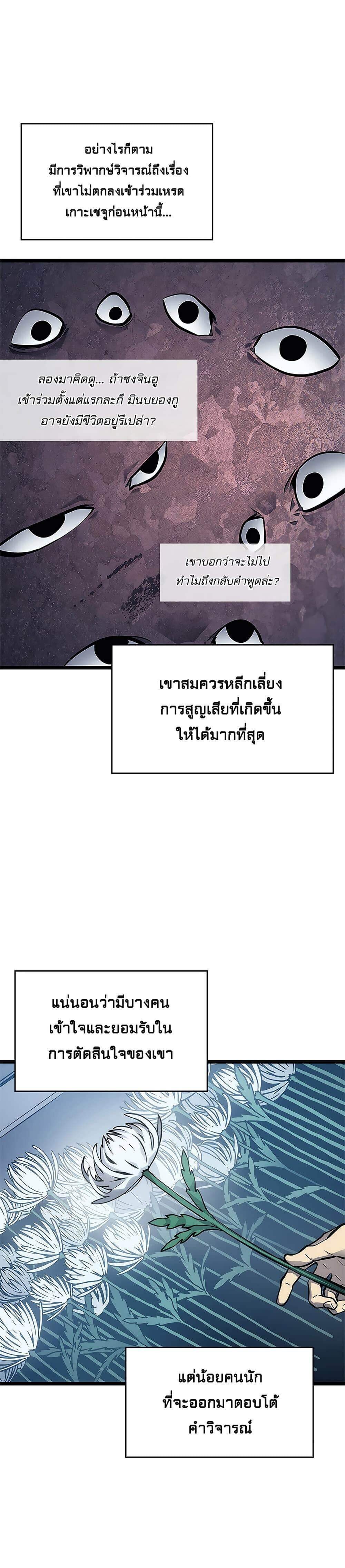 Solo Leveling ตอนที่ 108 แปลไทย