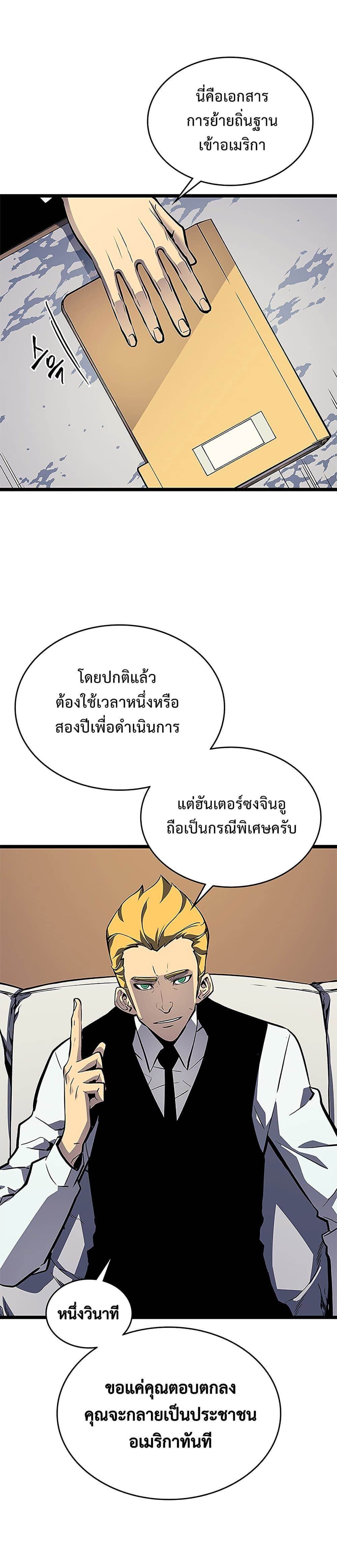 Solo Leveling ตอนที่ 108 แปลไทย