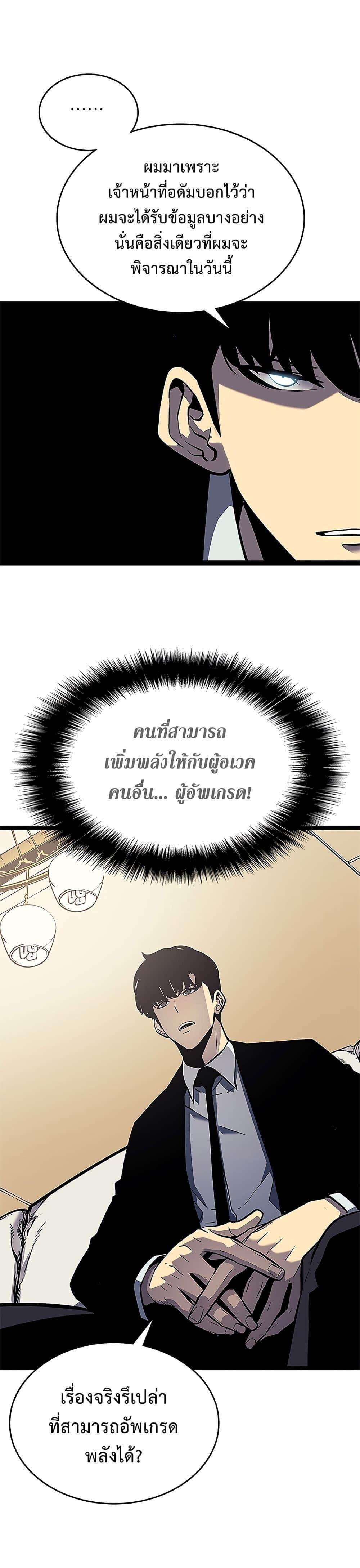 Solo Leveling ตอนที่ 108 แปลไทย