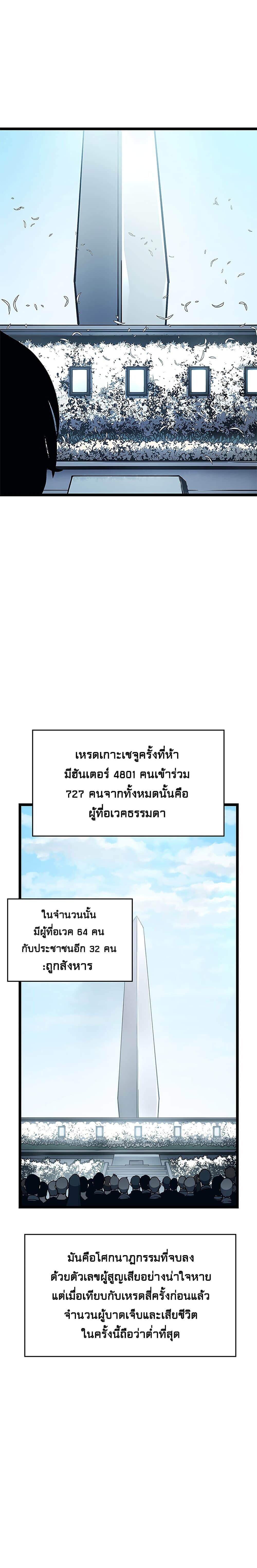 Solo Leveling ตอนที่ 108 แปลไทย