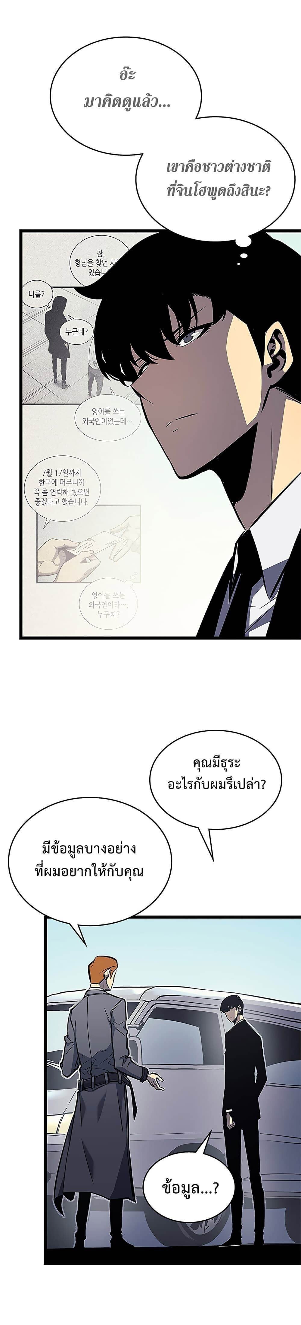 Solo Leveling ตอนที่ 108 แปลไทย