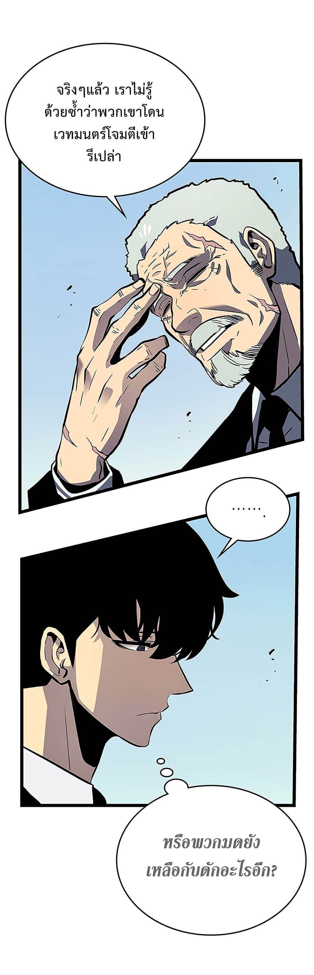 Solo Leveling ตอนที่ 108 แปลไทย