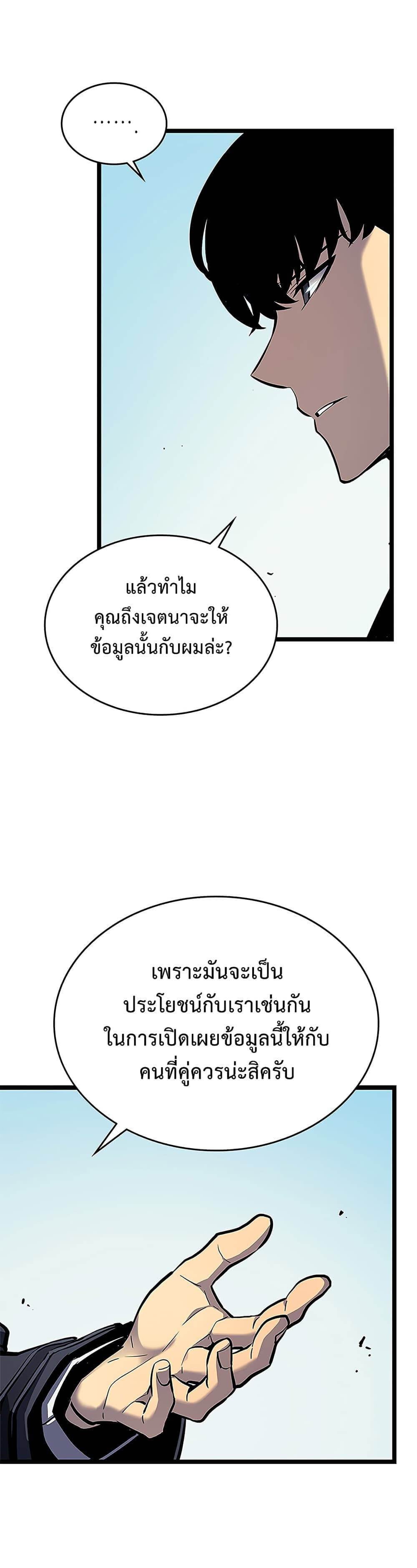 Solo Leveling ตอนที่ 108 แปลไทย