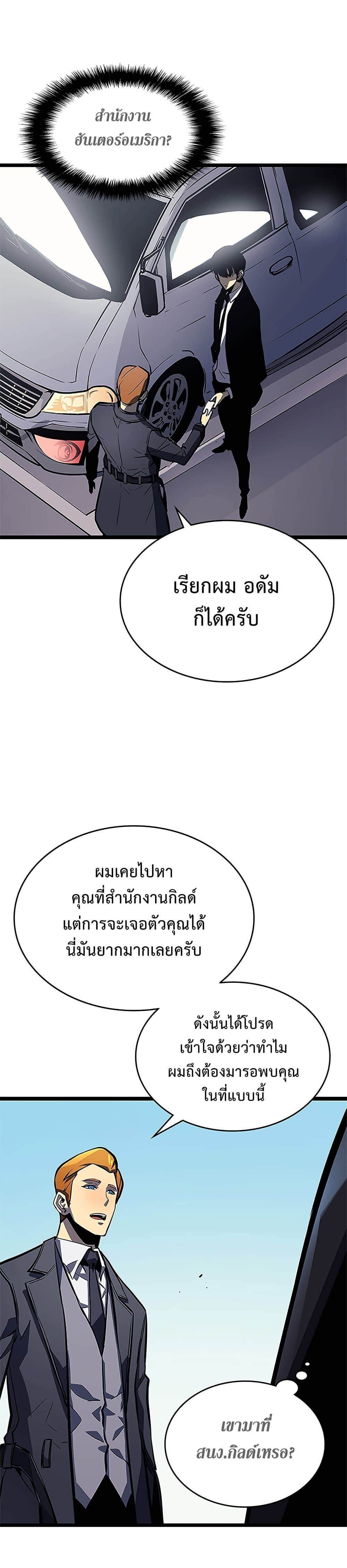 Solo Leveling ตอนที่ 108 แปลไทย