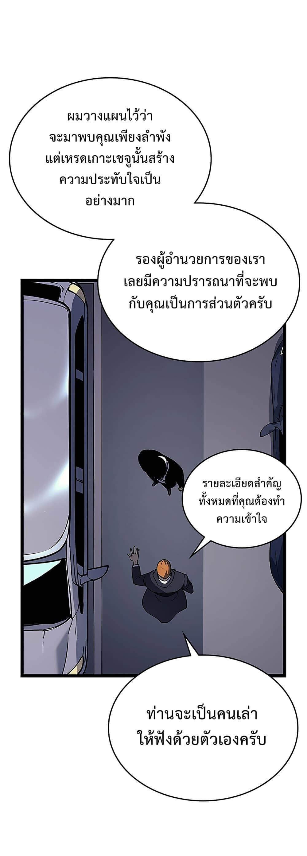 Solo Leveling ตอนที่ 108 แปลไทย