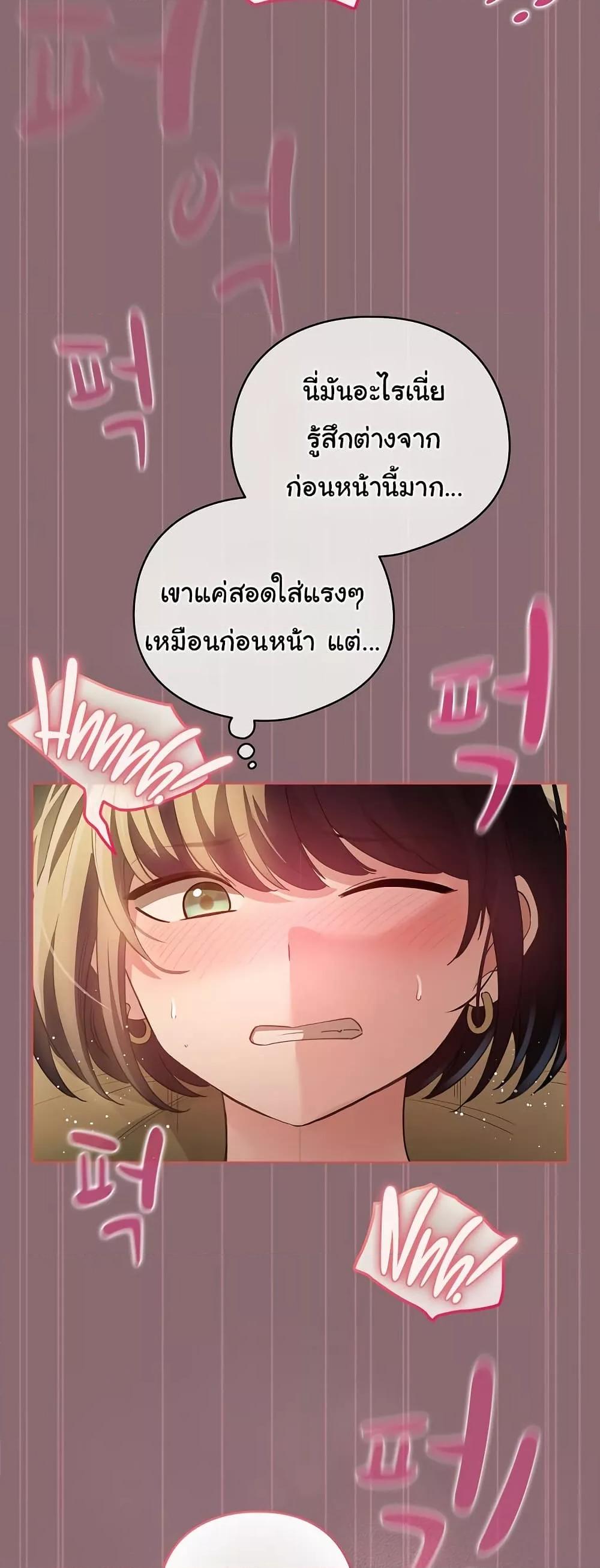 I Became a Pornhwa NPC - ตอนที่ 8