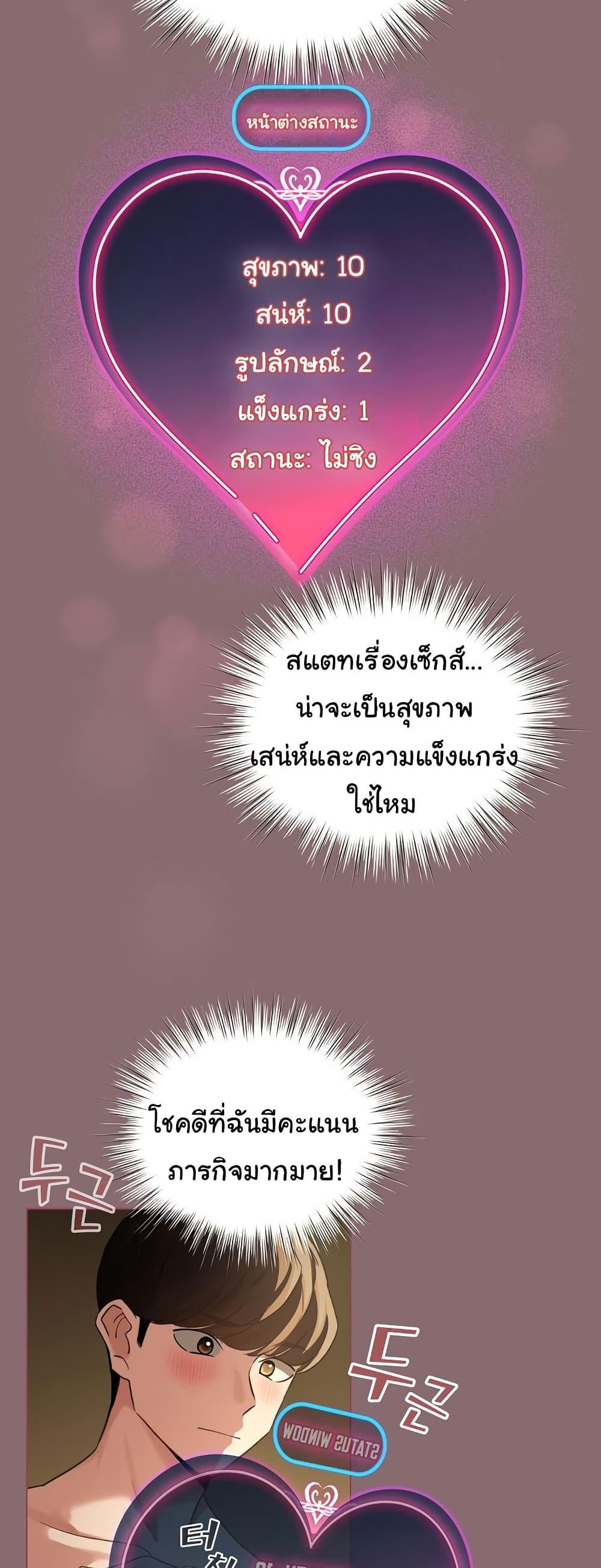 I Became a Pornhwa NPC - ตอนที่ 8