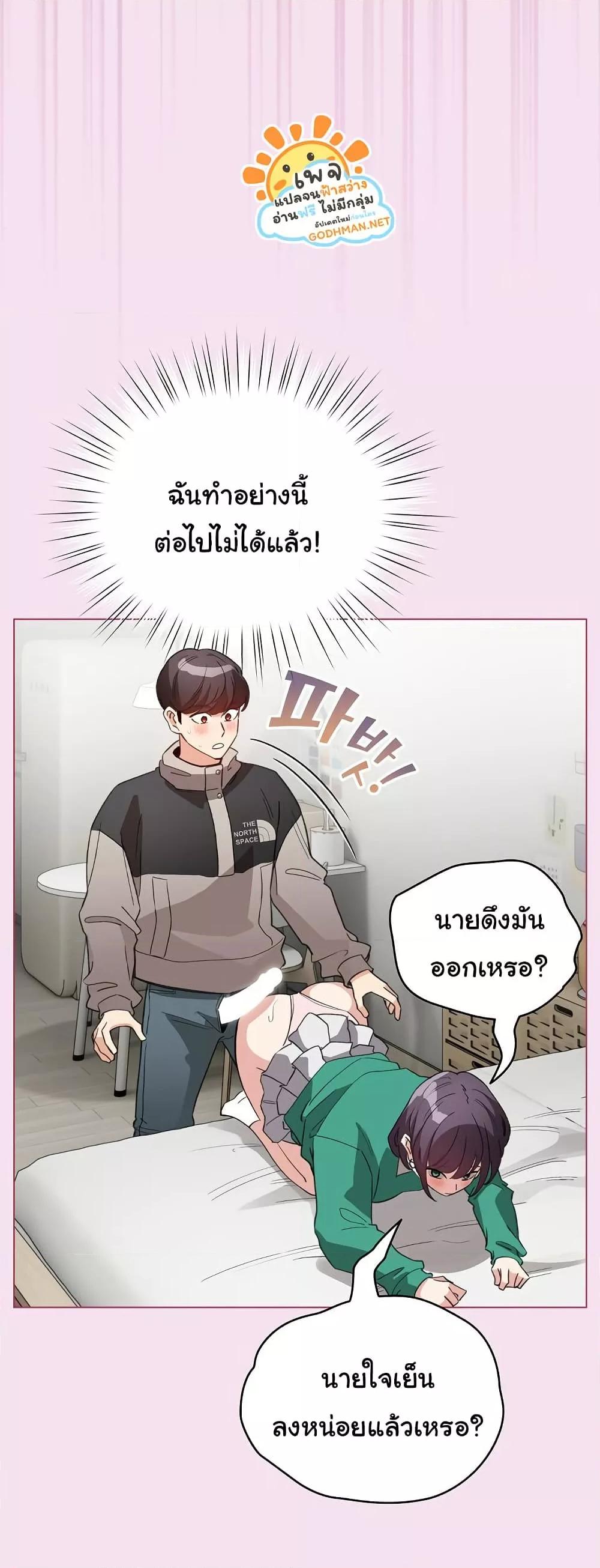 I Became a Pornhwa NPC - ตอนที่ 8