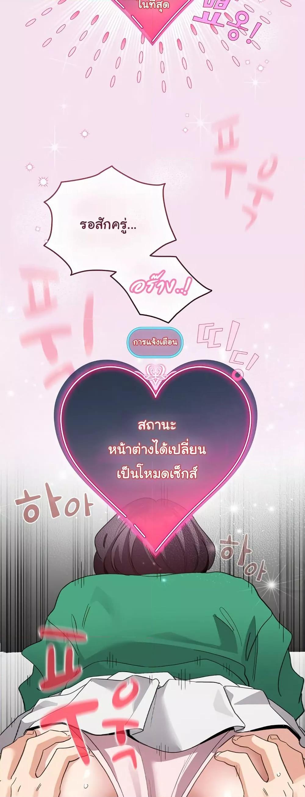 I Became a Pornhwa NPC - ตอนที่ 8