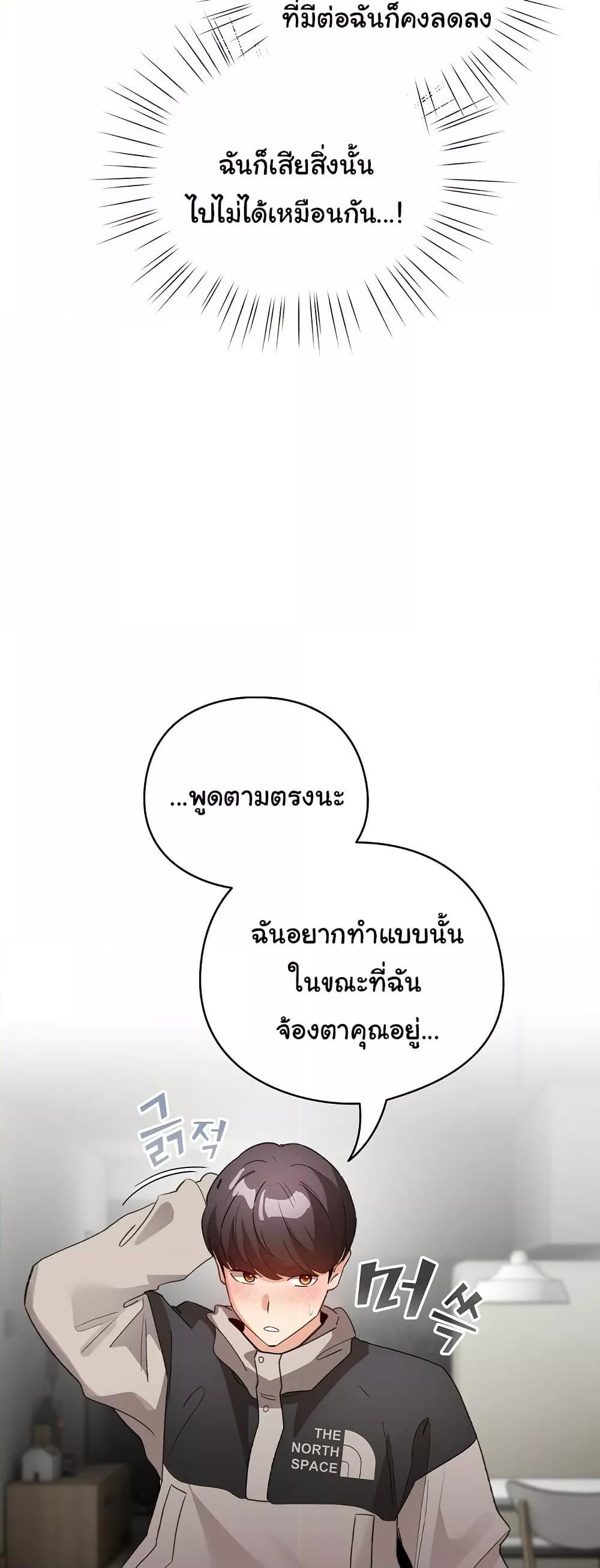 I Became a Pornhwa NPC - ตอนที่ 8
