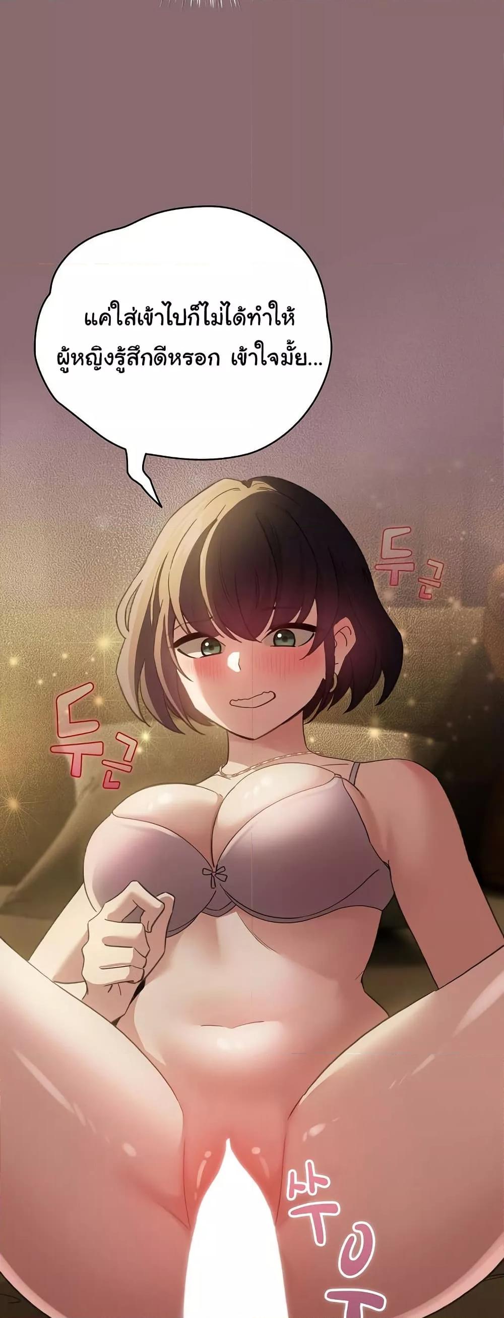 I Became a Pornhwa NPC - ตอนที่ 8