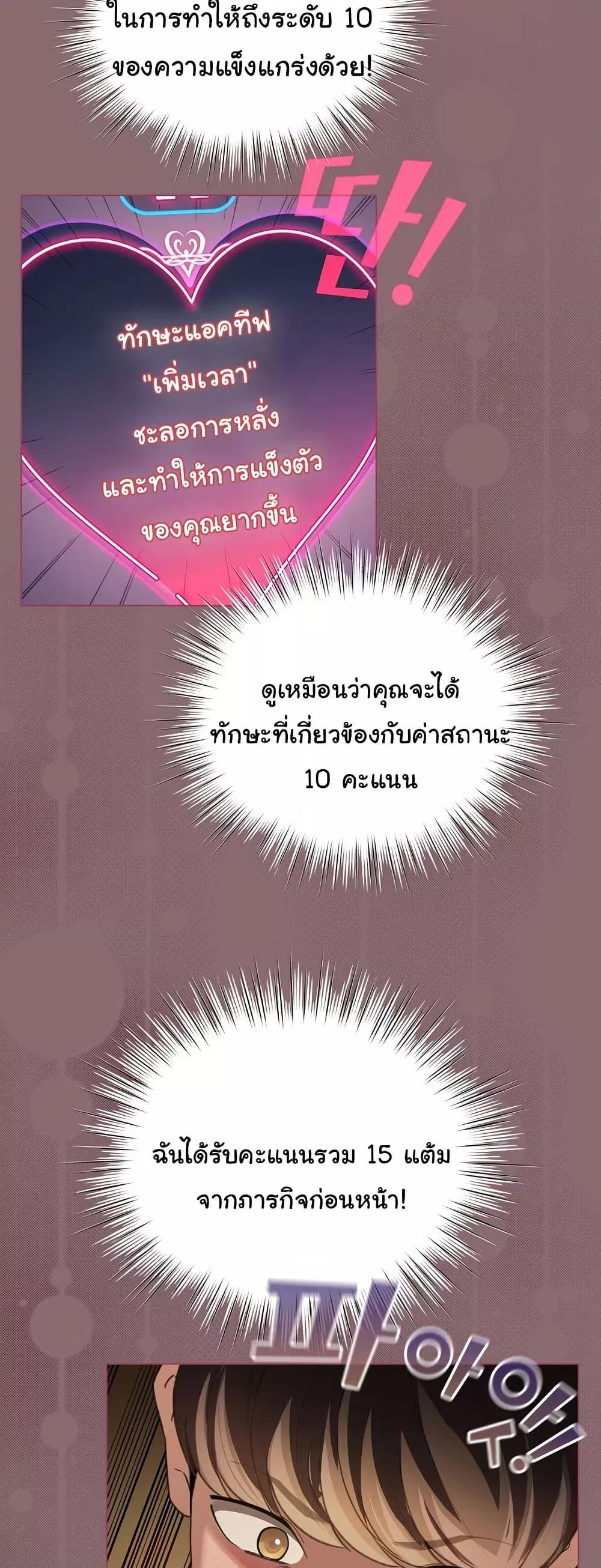 I Became a Pornhwa NPC - ตอนที่ 8