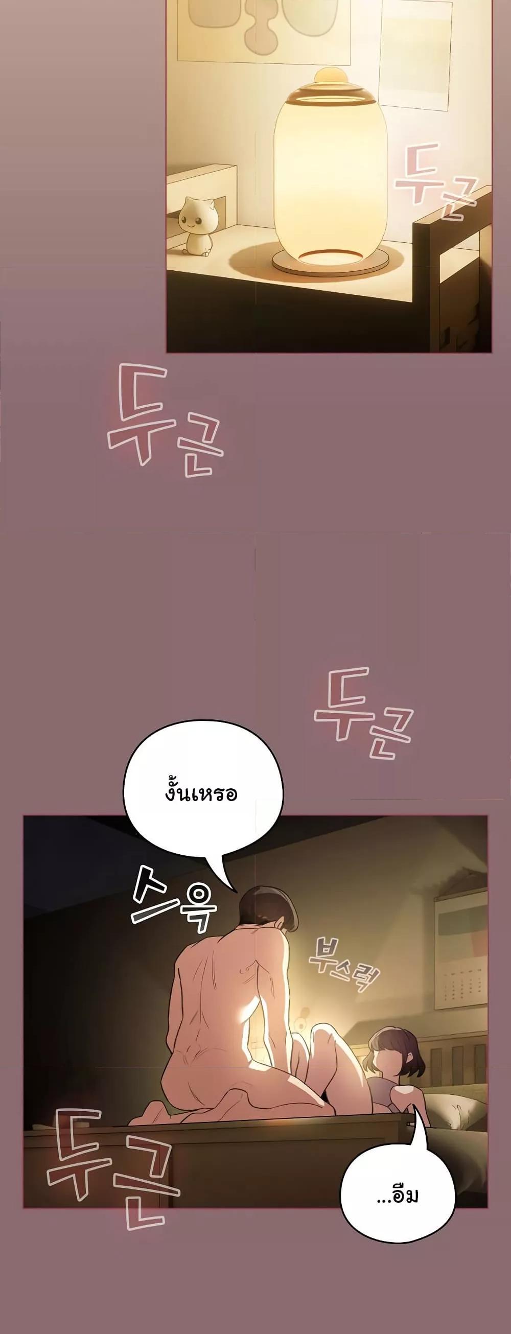 I Became a Pornhwa NPC - ตอนที่ 8