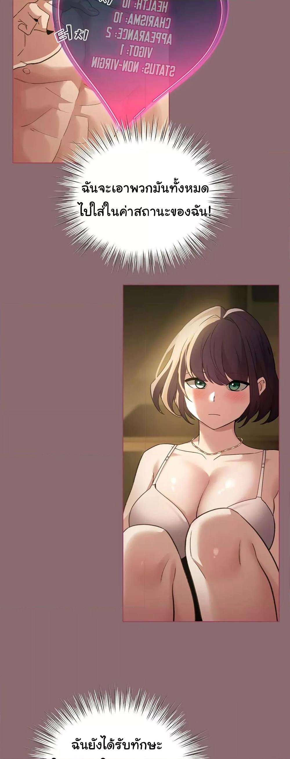 I Became a Pornhwa NPC - ตอนที่ 8