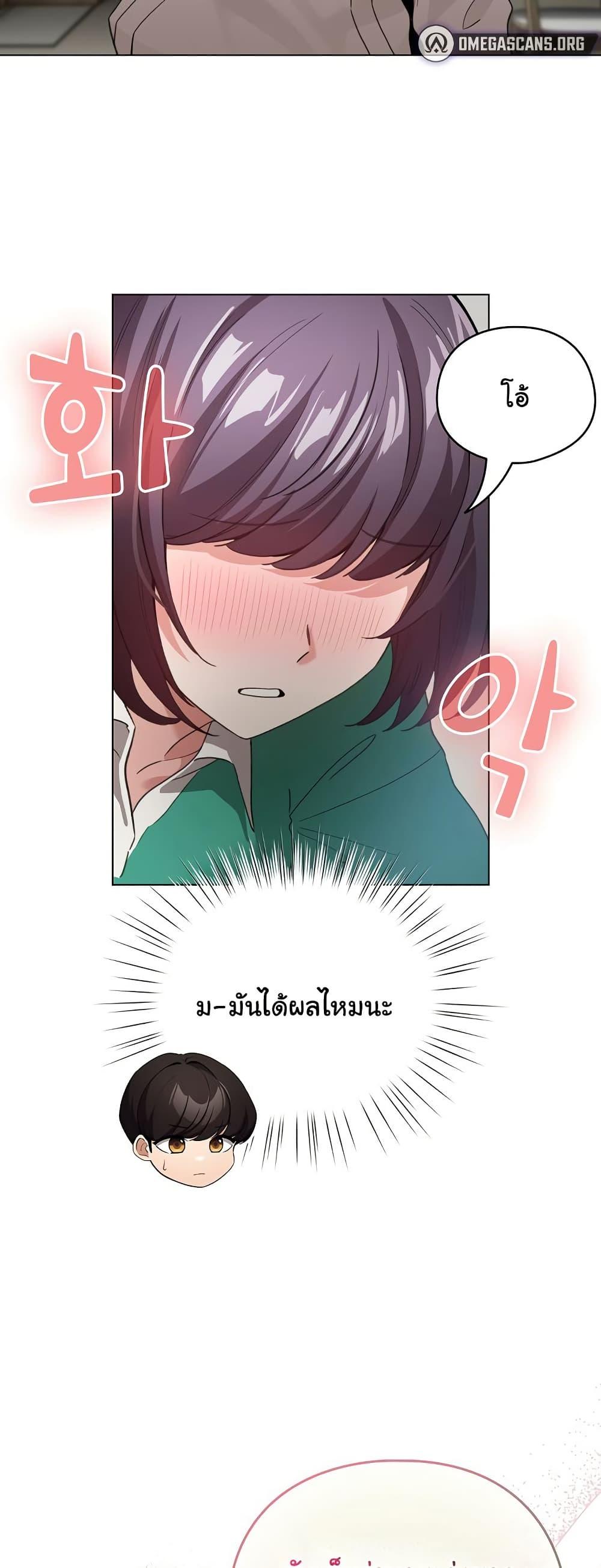 I Became a Pornhwa NPC - ตอนที่ 8