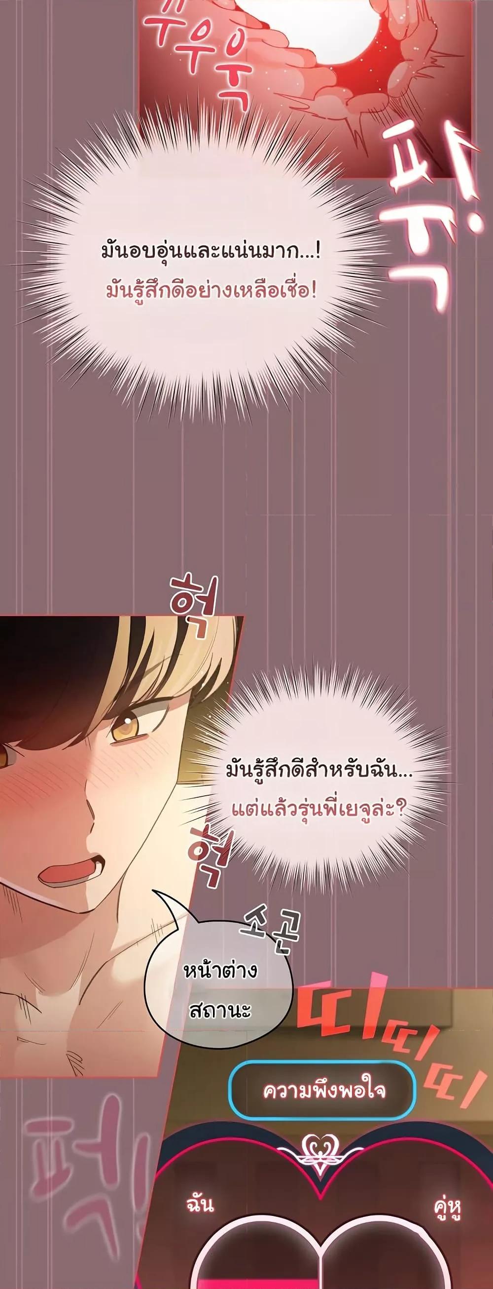 I Became a Pornhwa NPC - ตอนที่ 8