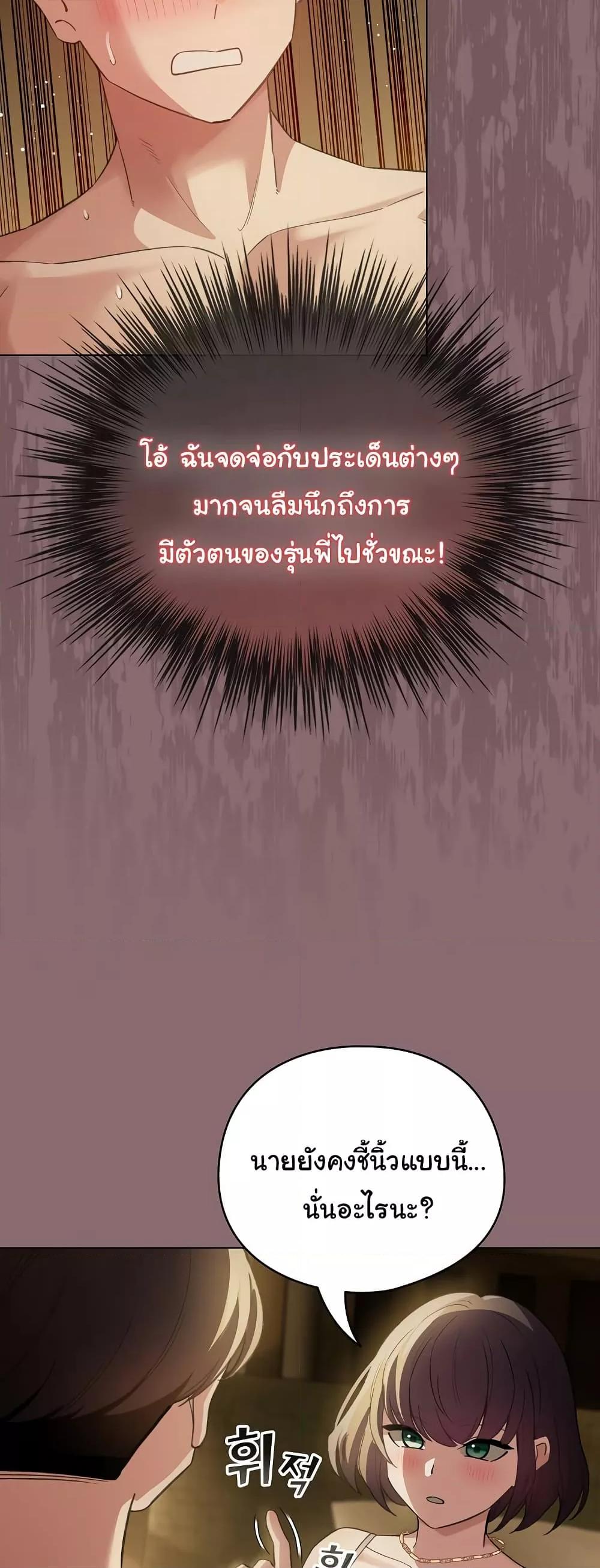 I Became a Pornhwa NPC - ตอนที่ 8