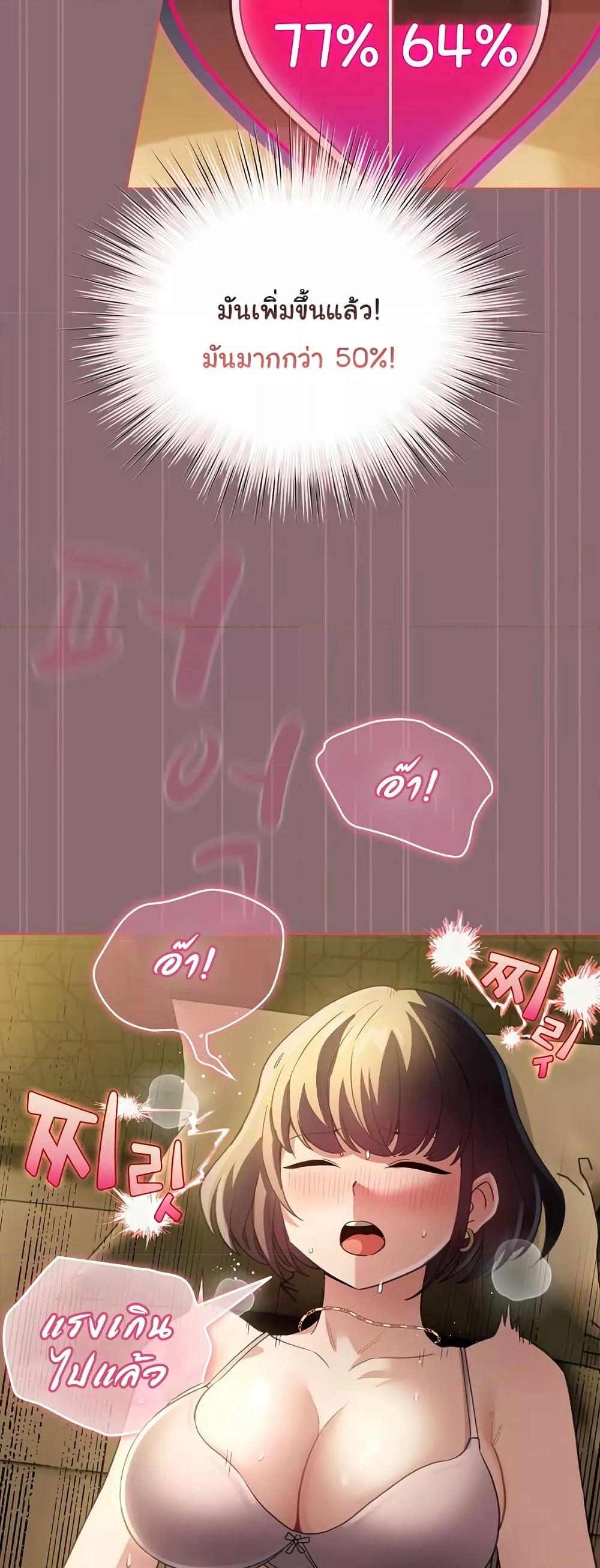 I Became a Pornhwa NPC - ตอนที่ 8