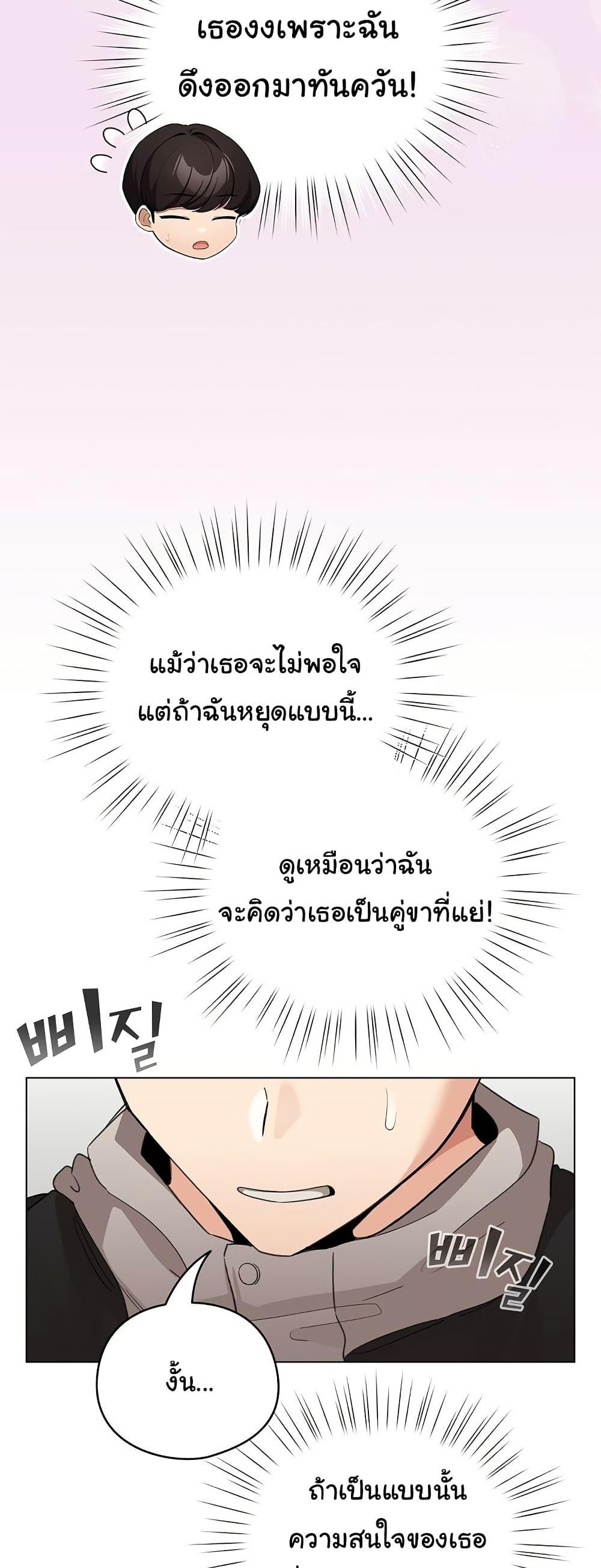 I Became a Pornhwa NPC - ตอนที่ 8