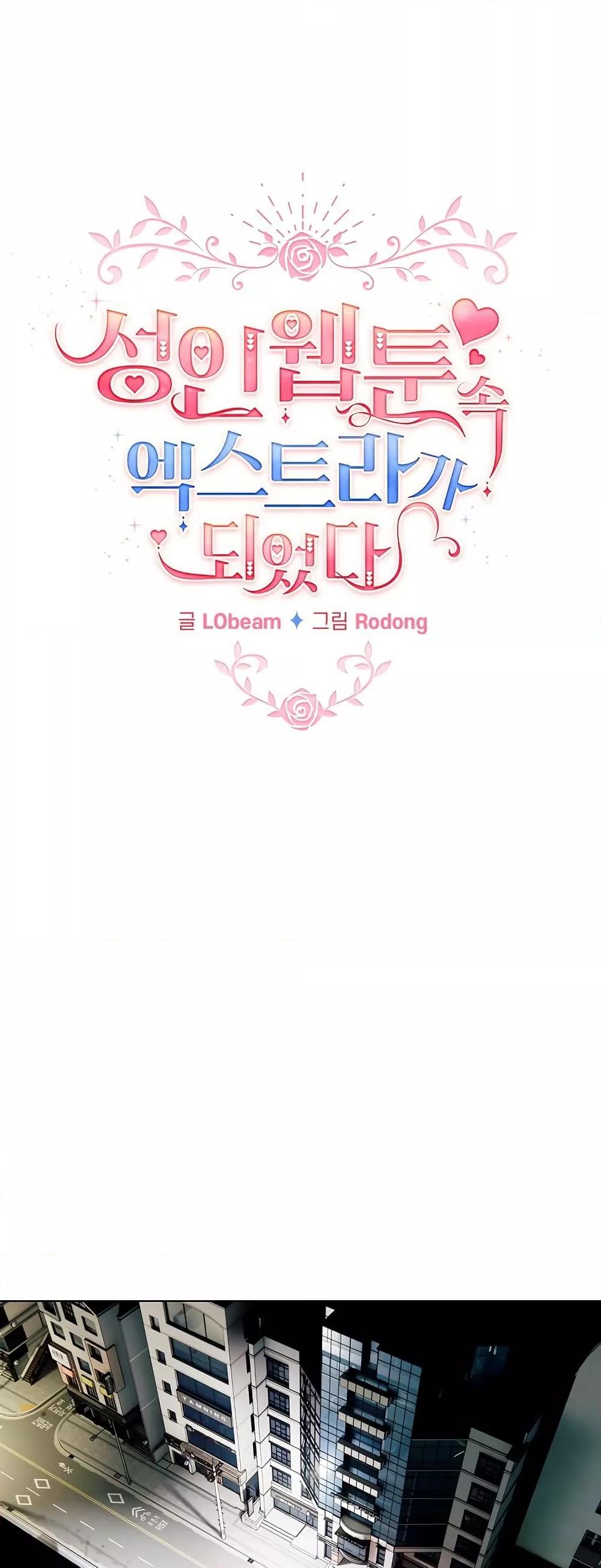 I Became a Pornhwa NPC - ตอนที่ 8