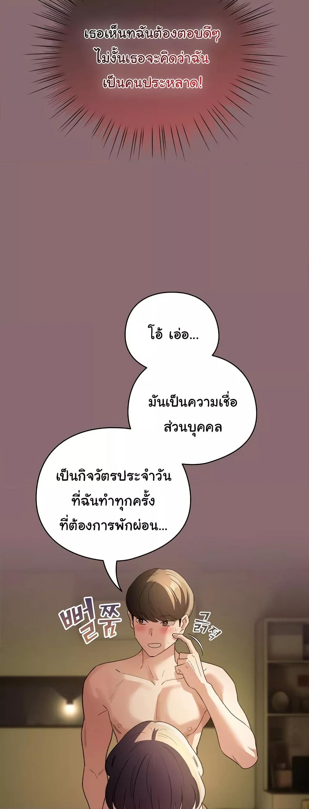 I Became a Pornhwa NPC - ตอนที่ 8