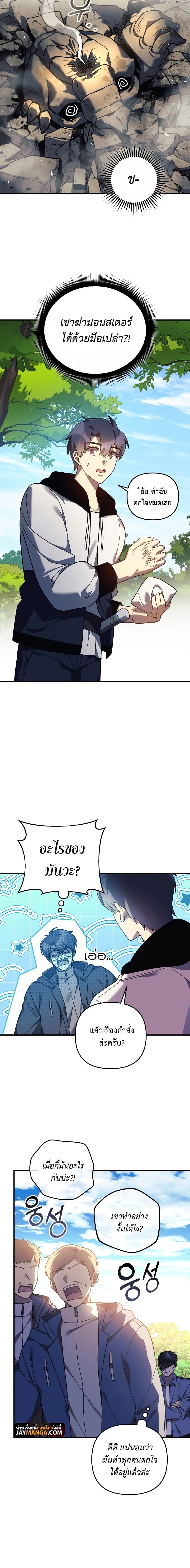 My Daughter is the Final Boss ตอนที่ 72 แปลไทย