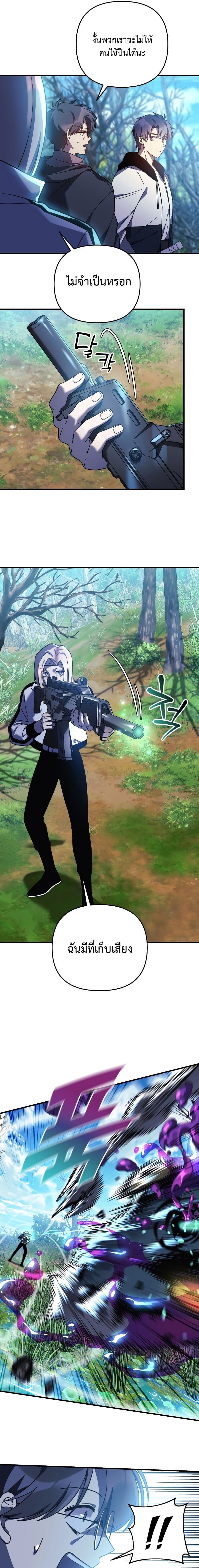 My Daughter is the Final Boss ตอนที่ 72 แปลไทย