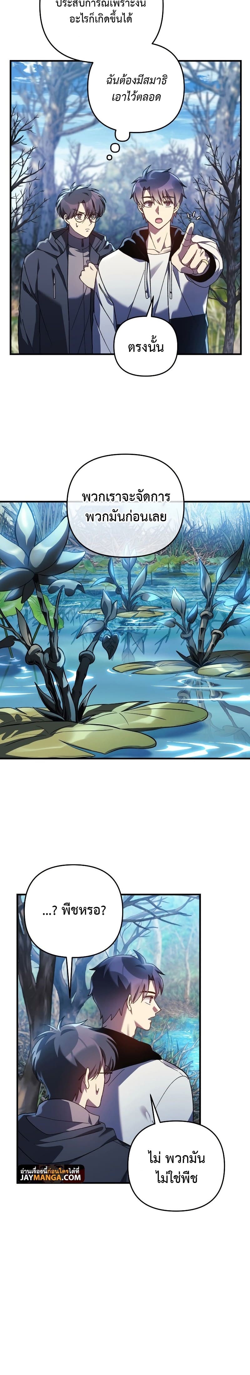 My Daughter is the Final Boss ตอนที่ 72 แปลไทย