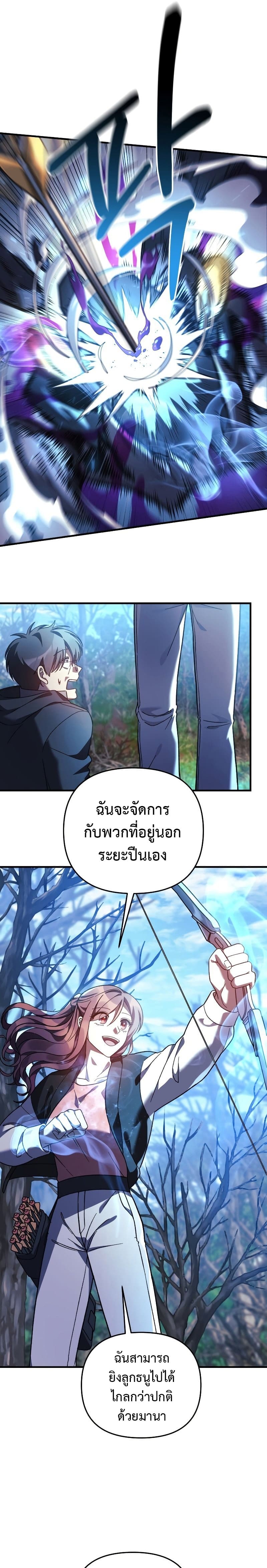 My Daughter is the Final Boss ตอนที่ 72 แปลไทย