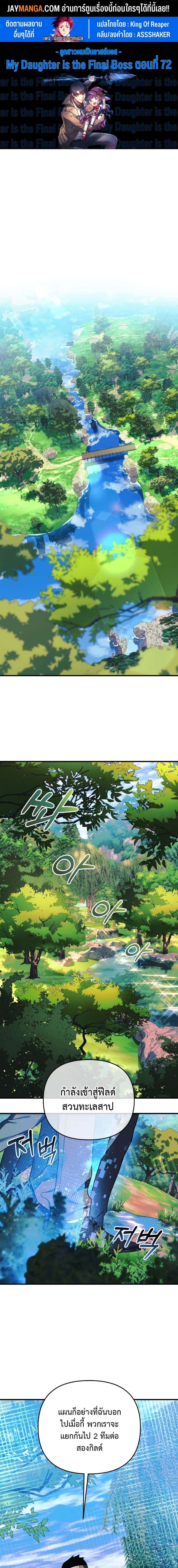 My Daughter is the Final Boss ตอนที่ 72 แปลไทย