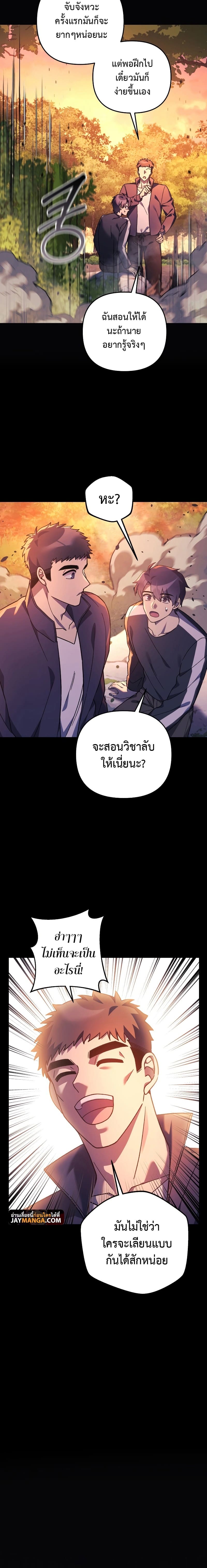 My Daughter is the Final Boss ตอนที่ 72 แปลไทย