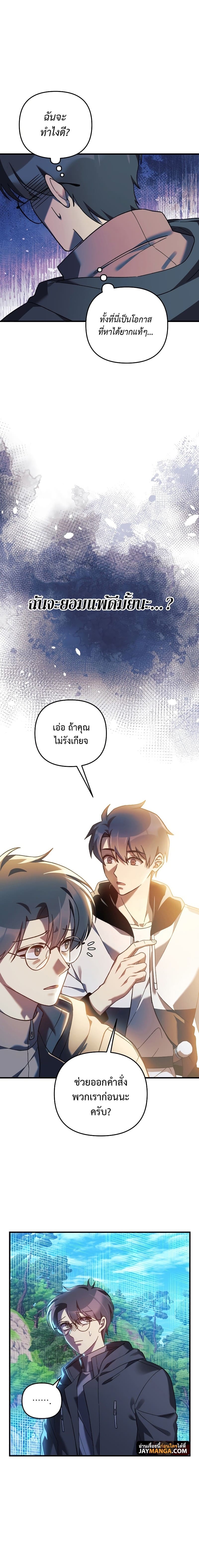 My Daughter is the Final Boss ตอนที่ 72 แปลไทย