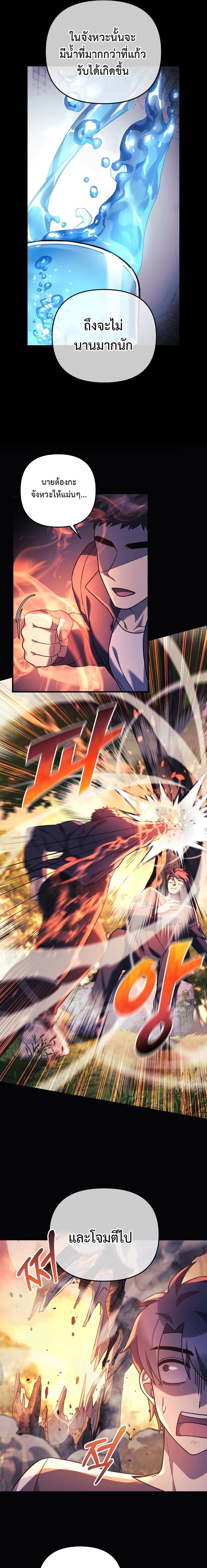 My Daughter is the Final Boss ตอนที่ 72 แปลไทย