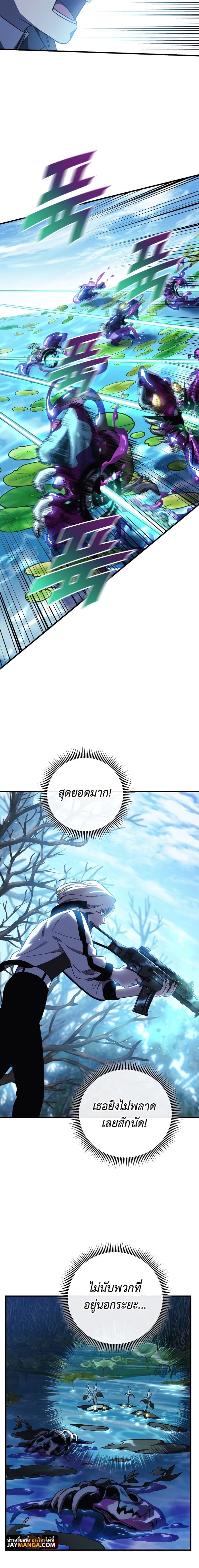 My Daughter is the Final Boss ตอนที่ 72 แปลไทย