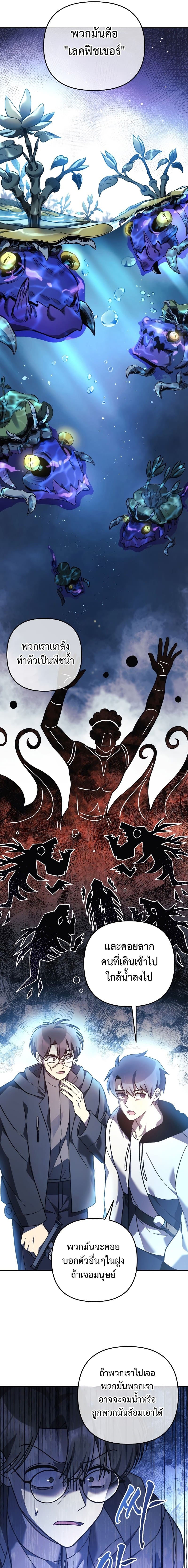 My Daughter is the Final Boss ตอนที่ 72 แปลไทย