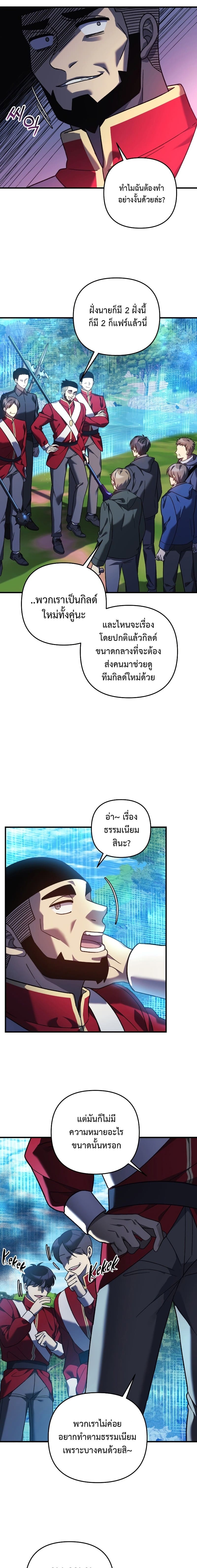 My Daughter is the Final Boss ตอนที่ 72 แปลไทย