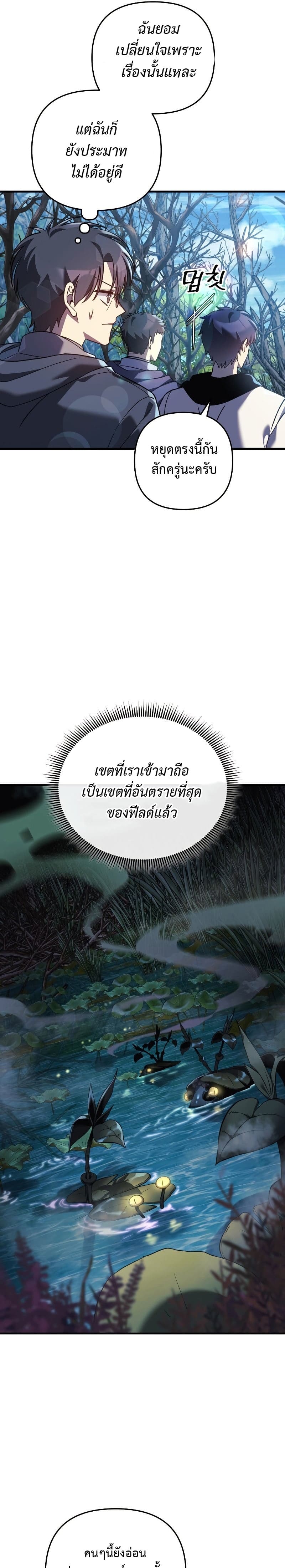 My Daughter is the Final Boss ตอนที่ 72 แปลไทย