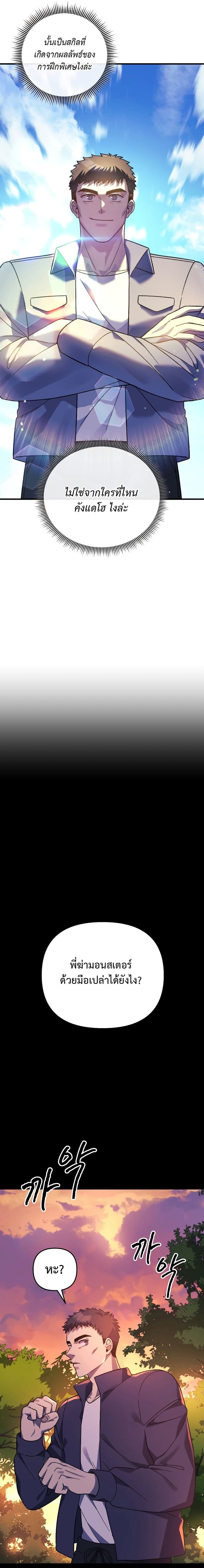 My Daughter is the Final Boss ตอนที่ 72 แปลไทย