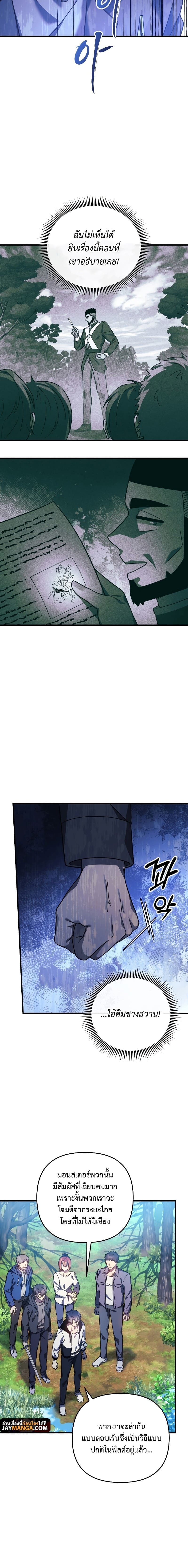 My Daughter is the Final Boss ตอนที่ 72 แปลไทย