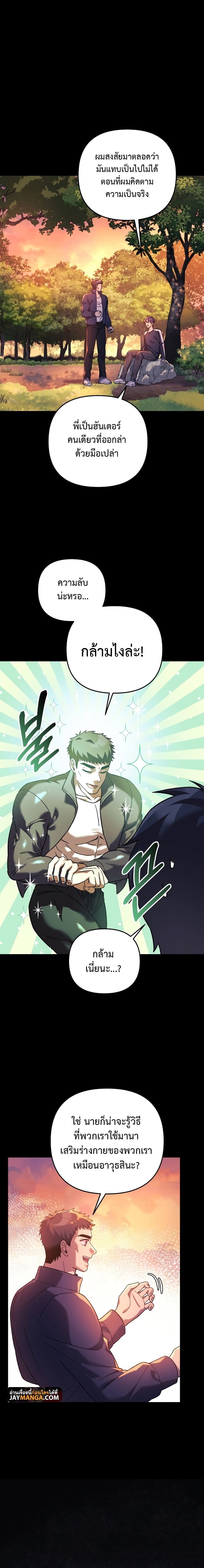 My Daughter is the Final Boss ตอนที่ 72 แปลไทย