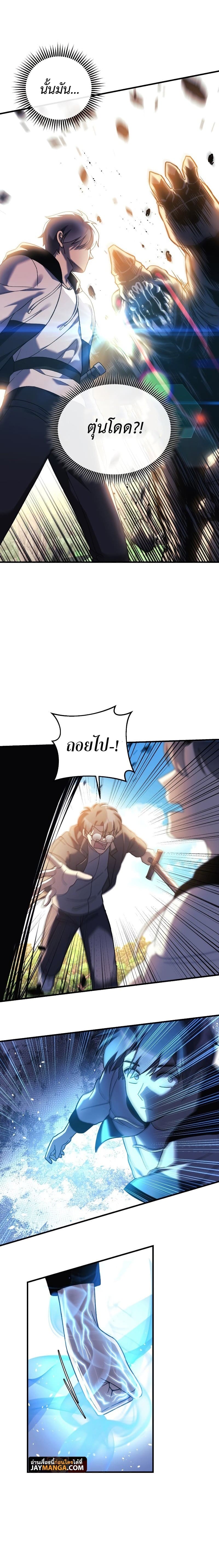 My Daughter is the Final Boss ตอนที่ 72 แปลไทย