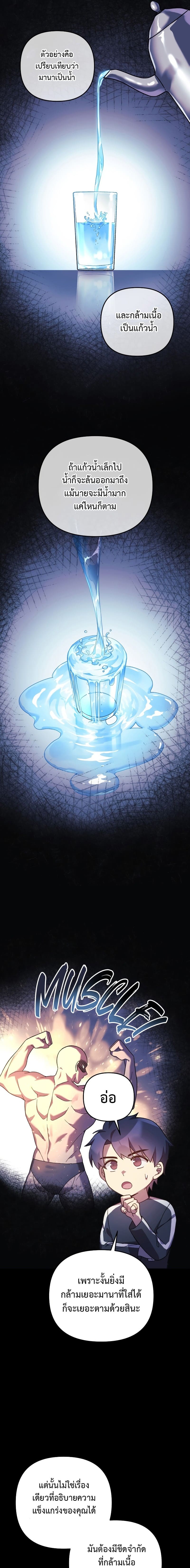 My Daughter is the Final Boss ตอนที่ 72 แปลไทย