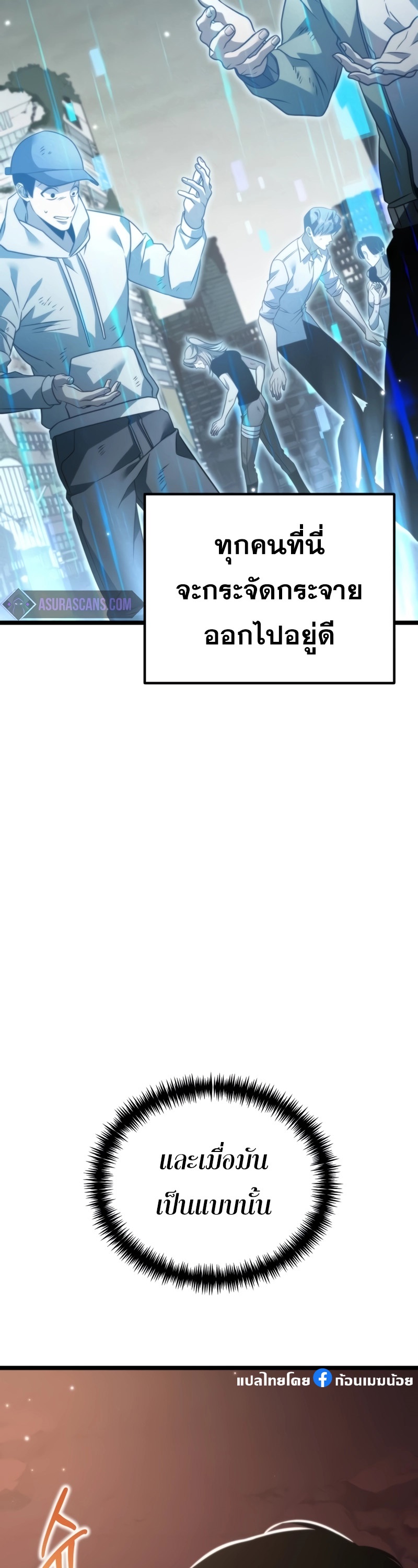 Reincarnator ผู้หวนคืน ตอนที่ 21 แปลไทย