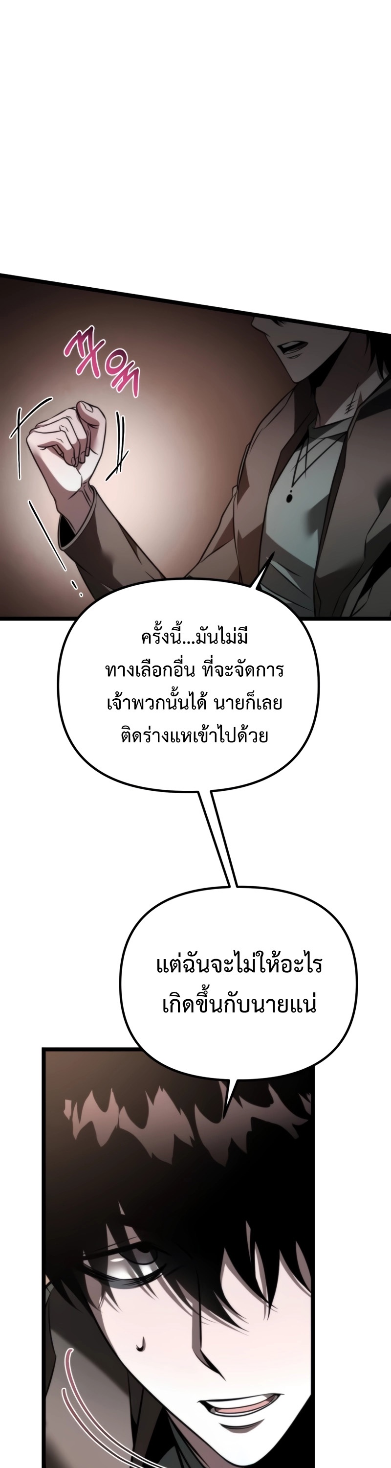 Reincarnator ผู้หวนคืน ตอนที่ 21 แปลไทย