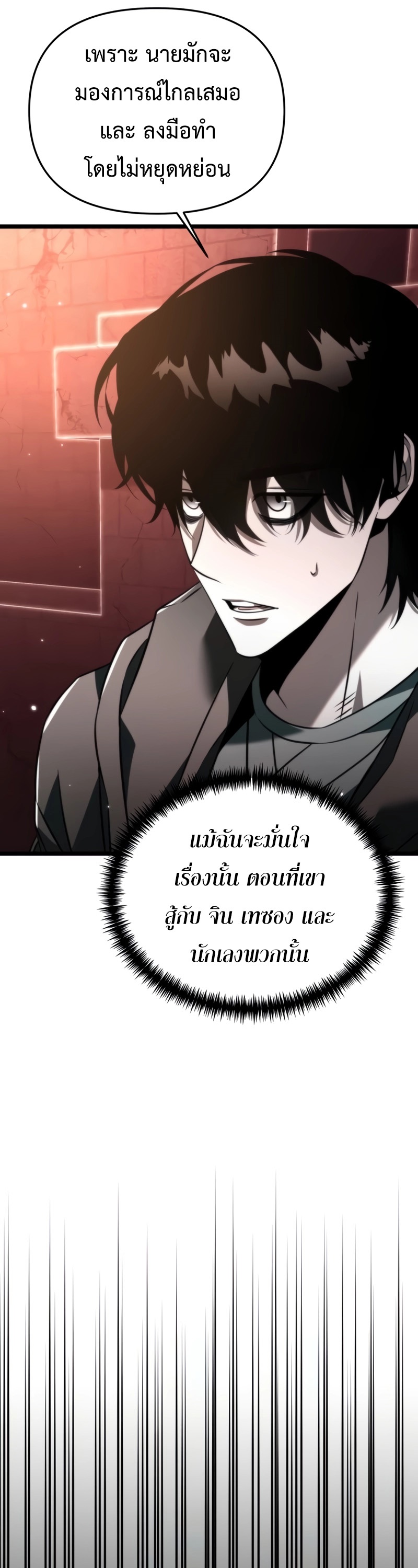 Reincarnator ผู้หวนคืน ตอนที่ 21 แปลไทย