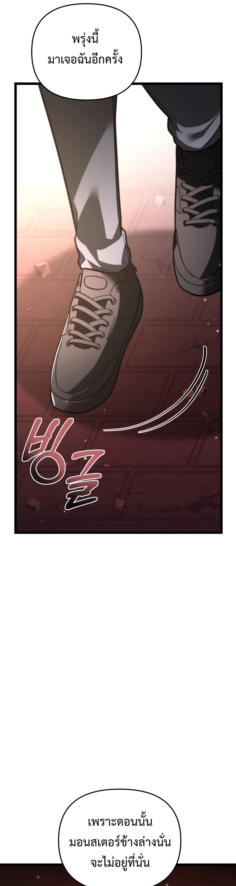 Reincarnator ผู้หวนคืน ตอนที่ 21 แปลไทย