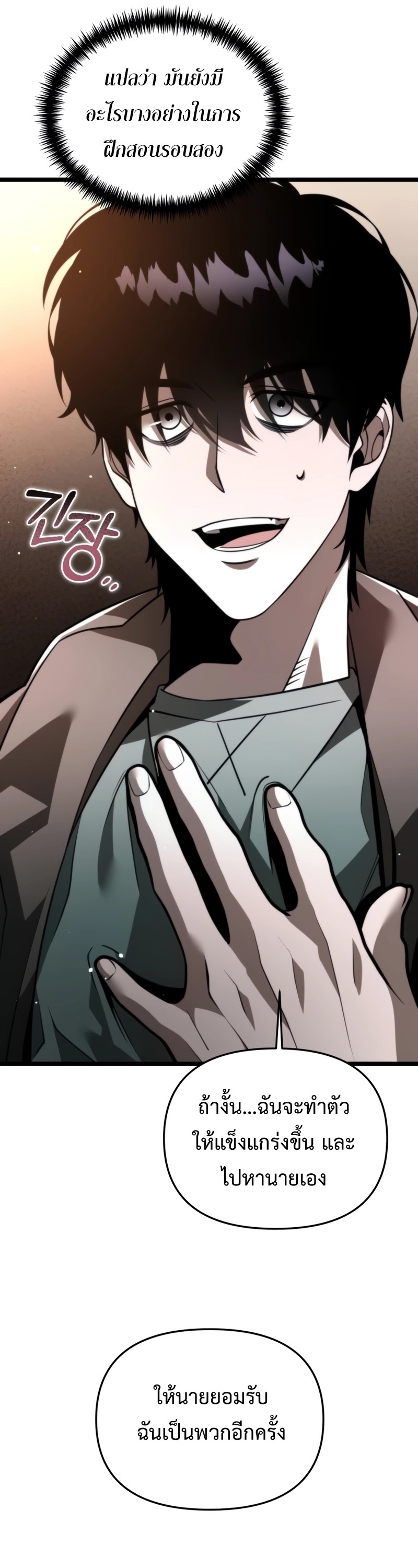 Reincarnator ผู้หวนคืน ตอนที่ 21 แปลไทย