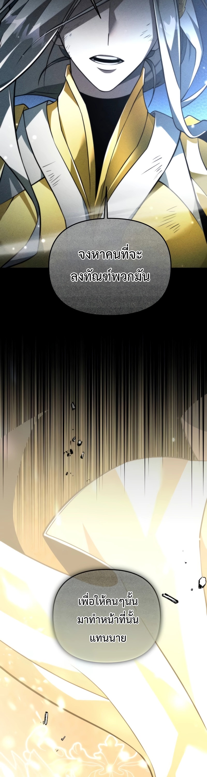 Reincarnator ผู้หวนคืน ตอนที่ 21 แปลไทย