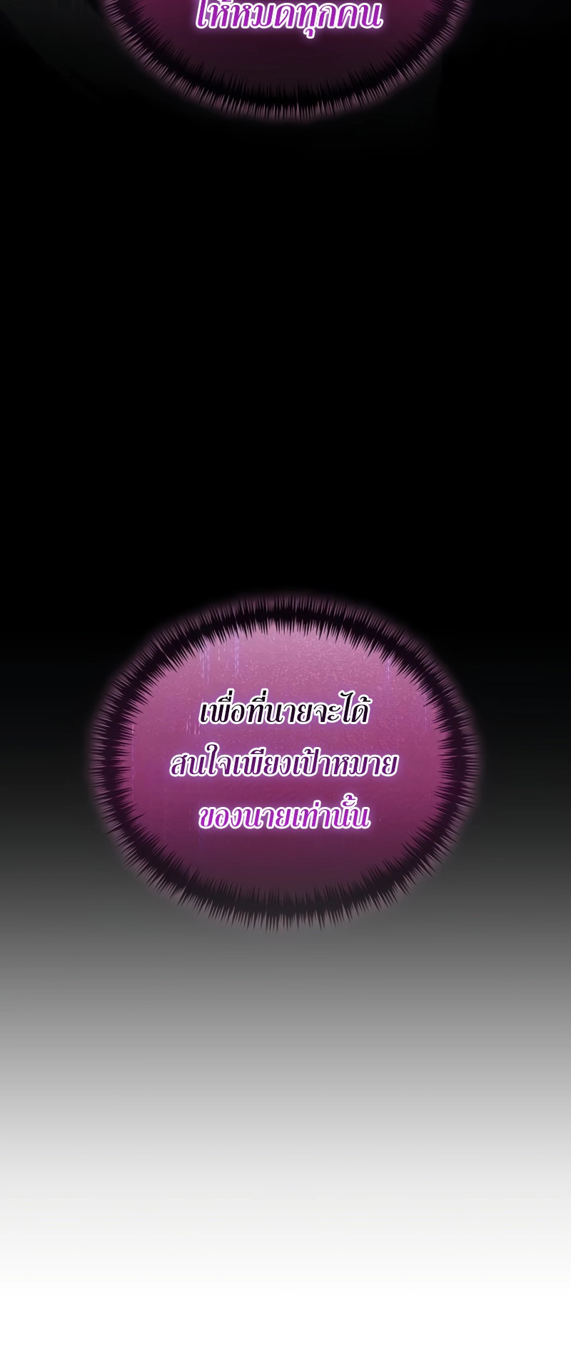 Reincarnator ผู้หวนคืน ตอนที่ 21 แปลไทย